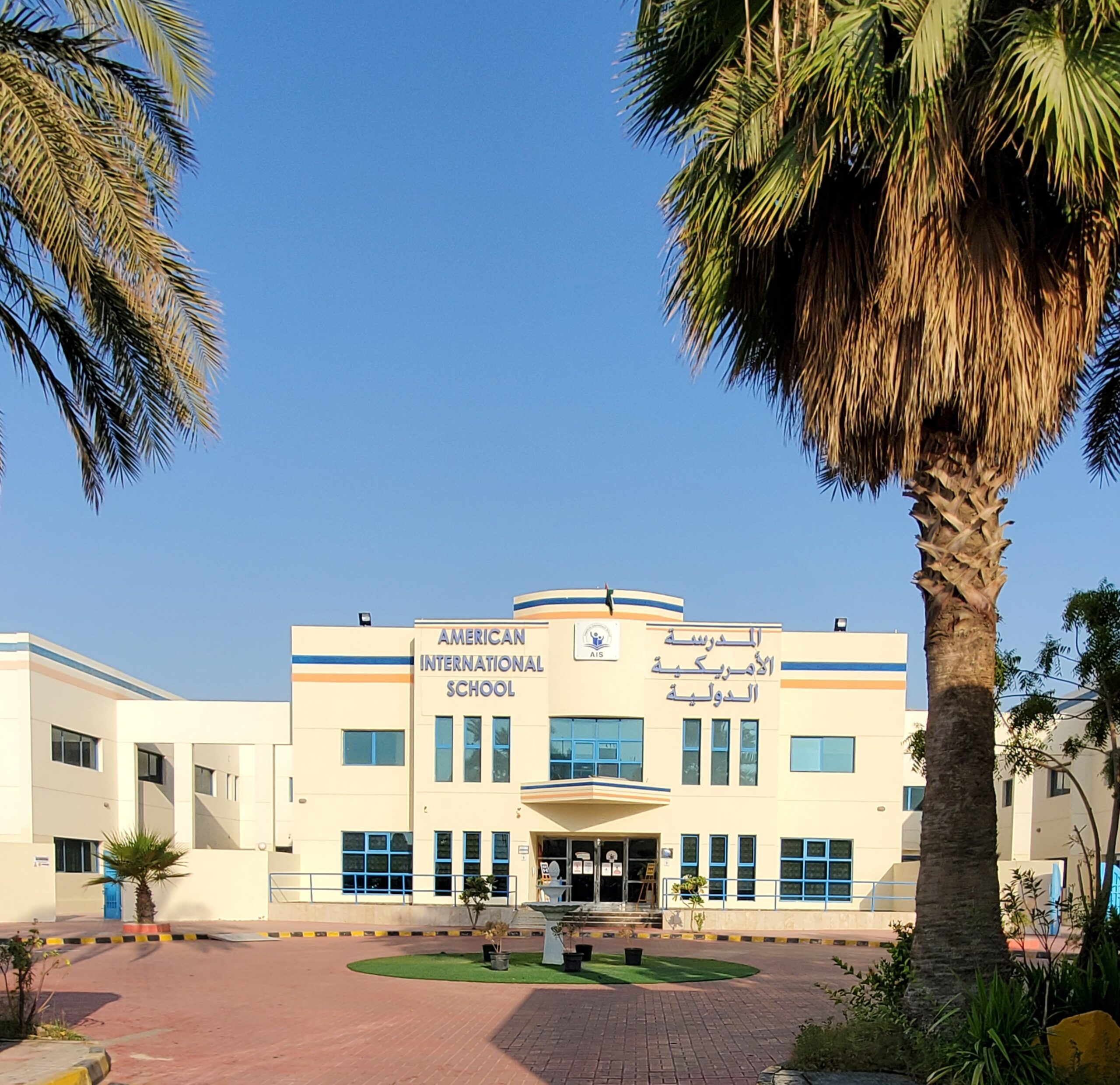 المدرسة العالمية الأمريكية دبي